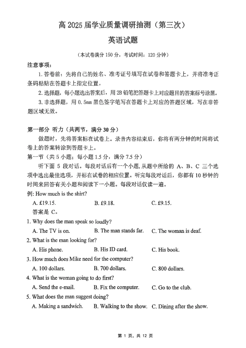 重庆市高2025届学业质量调研抽测（第三次）英语_2025年5月_250518重庆市高2025届学业质量调研抽测（第三次）（九龙坡三诊）（全科）