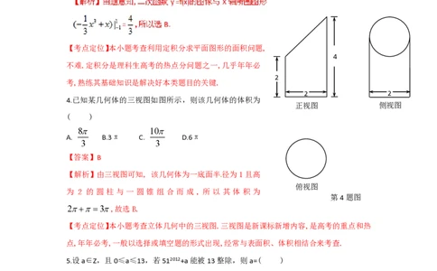 2012年高考数学试卷（理）（湖北）（解析卷）_数学历年高考真题_新&middot;PDF版2008-2025&middot;高考数学真题_数学（按年份分类）2008-2025_2012&middot;高考数学真题