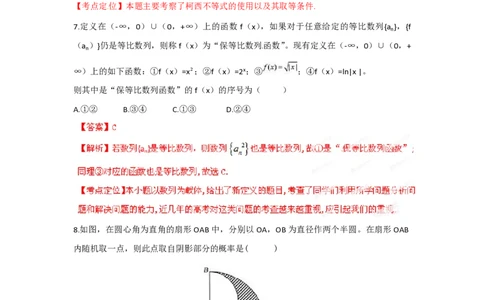 2012年高考数学试卷（理）（湖北）（解析卷）_数学历年高考真题_新&middot;PDF版2008-2025&middot;高考数学真题_数学（按年份分类）2008-2025_2012&middot;高考数学真题
