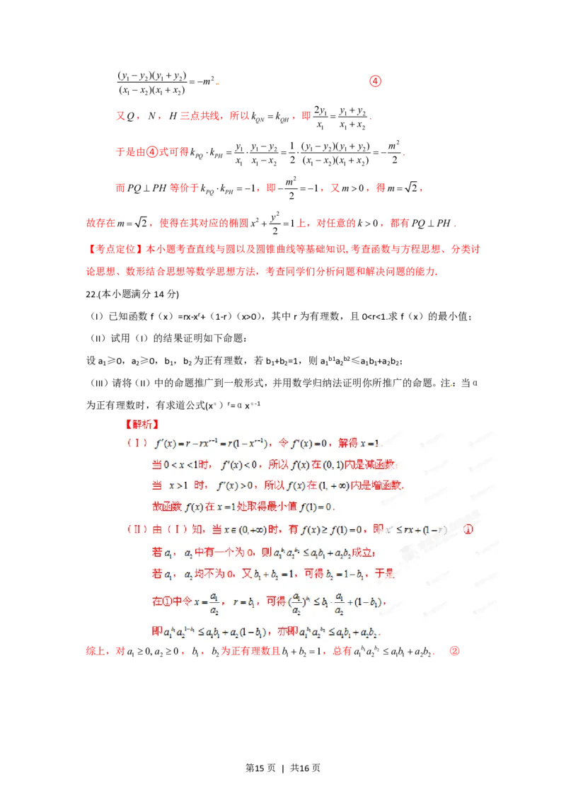 2012年高考数学试卷（理）（湖北）（解析卷）_数学历年高考真题_新&middot;PDF版2008-2025&middot;高考数学真题_数学（按年份分类）2008-2025_2012&middot;高考数学真题