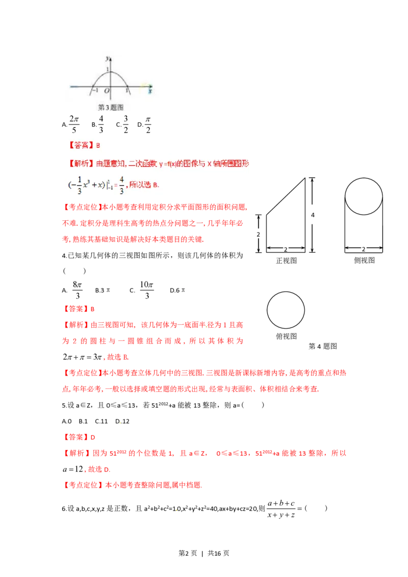 2012年高考数学试卷（理）（湖北）（解析卷）_数学历年高考真题_新&middot;PDF版2008-2025&middot;高考数学真题_数学（按年份分类）2008-2025_2012&middot;高考数学真题