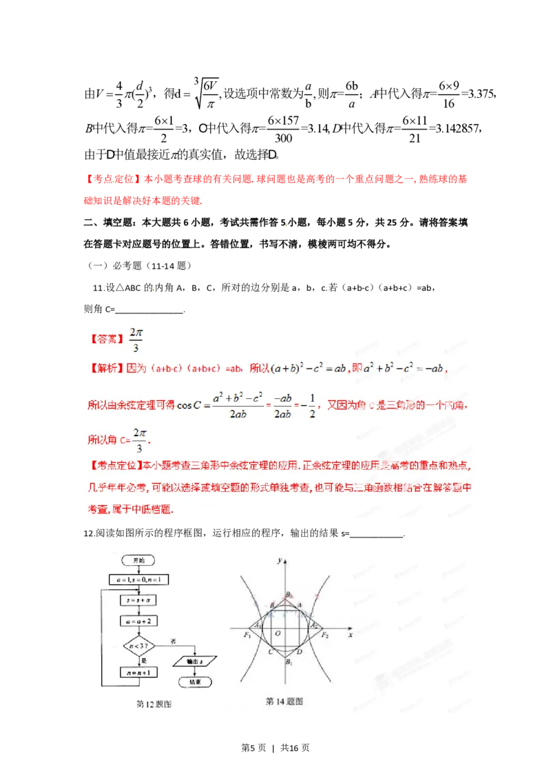 2012年高考数学试卷（理）（湖北）（解析卷）_数学历年高考真题_新&middot;PDF版2008-2025&middot;高考数学真题_数学（按年份分类）2008-2025_2012&middot;高考数学真题