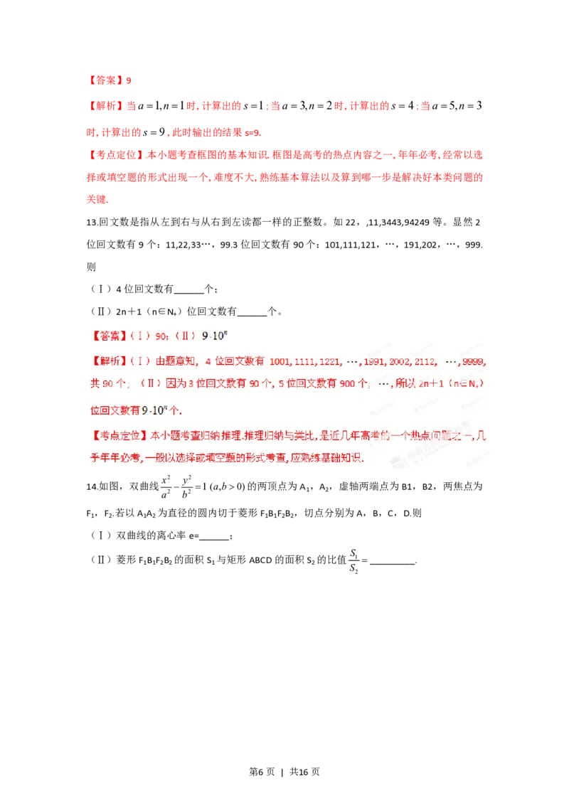 2012年高考数学试卷（理）（湖北）（解析卷）_数学历年高考真题_新&middot;PDF版2008-2025&middot;高考数学真题_数学（按年份分类）2008-2025_2012&middot;高考数学真题