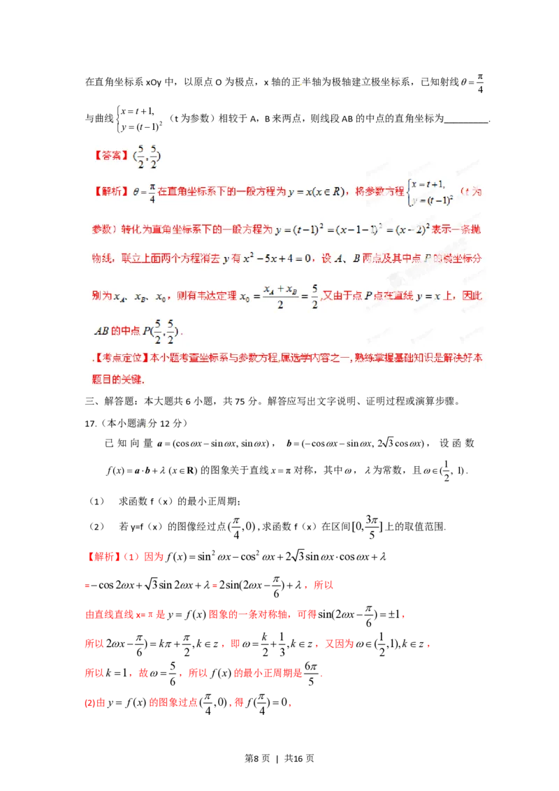 2012年高考数学试卷（理）（湖北）（解析卷）_数学历年高考真题_新&middot;PDF版2008-2025&middot;高考数学真题_数学（按年份分类）2008-2025_2012&middot;高考数学真题