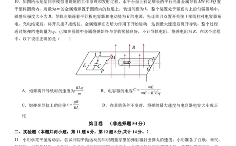 东北育才学校科学高中部2023-2024学年度高考适应性测试（一）物理试题_2023年7月_01每日更新_30号_2024届辽宁省沈阳市东北育才学校科学高中部高三高考适应性测试（一）