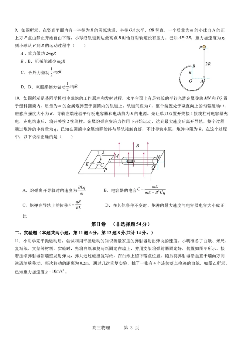 东北育才学校科学高中部2023-2024学年度高考适应性测试（一）物理试题_2023年7月_01每日更新_30号_2024届辽宁省沈阳市东北育才学校科学高中部高三高考适应性测试（一）