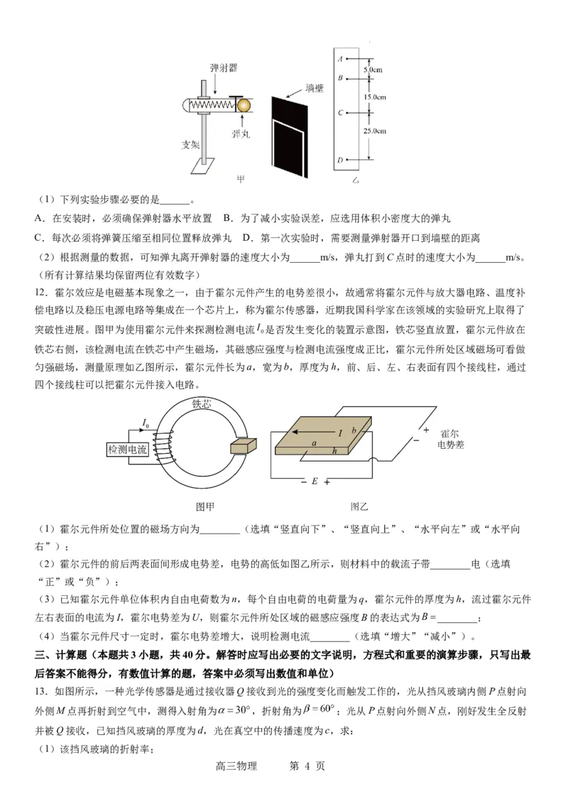 东北育才学校科学高中部2023-2024学年度高考适应性测试（一）物理试题_2023年7月_01每日更新_30号_2024届辽宁省沈阳市东北育才学校科学高中部高三高考适应性测试（一）