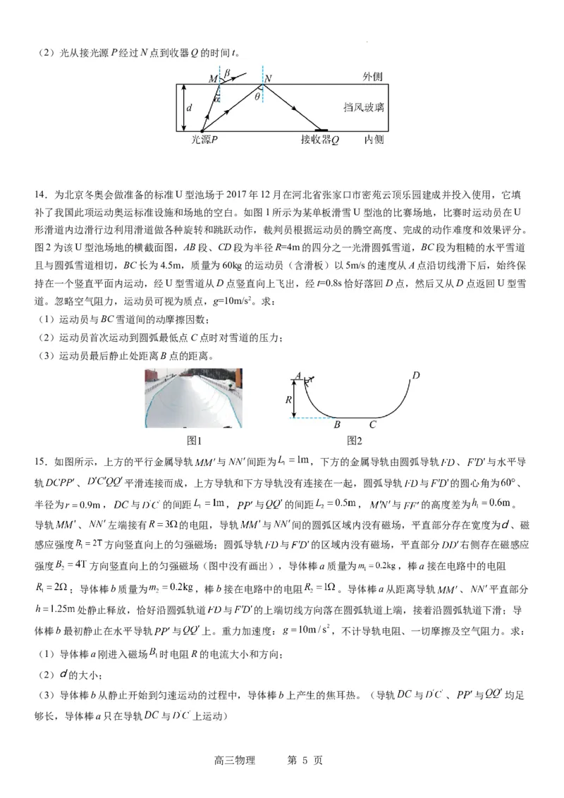 东北育才学校科学高中部2023-2024学年度高考适应性测试（一）物理试题_2023年7月_01每日更新_30号_2024届辽宁省沈阳市东北育才学校科学高中部高三高考适应性测试（一）
