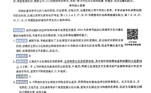 地理AB答案_2024高考押题卷_12024天星全系列_@@@天星临考押题密卷汇总重复_2024年tx高考临考押题密卷安徽专版_答案