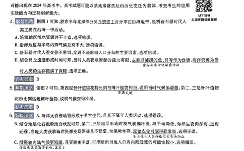 地理AB答案_2024高考押题卷_12024天星全系列_@@@天星临考押题密卷汇总重复_2024年tx高考临考押题密卷安徽专版_答案