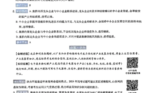 地理AB答案_2024高考押题卷_12024天星全系列_@@@天星临考押题密卷汇总重复_2024年tx高考临考押题密卷安徽专版_答案