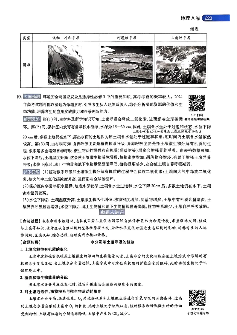 地理AB答案_2024高考押题卷_12024天星全系列_@@@天星临考押题密卷汇总重复_2024年tx高考临考押题密卷安徽专版_答案