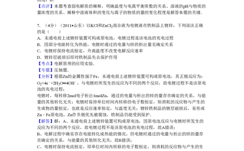2011年高考化学试卷（山东）（解析卷）_化学历年高考真题_新&middot;PDF版2008-2025&middot;高考化学真题_化学（按试卷类型分类）2008-2025_自主命题卷&middot;化学（2008-2025）(1)