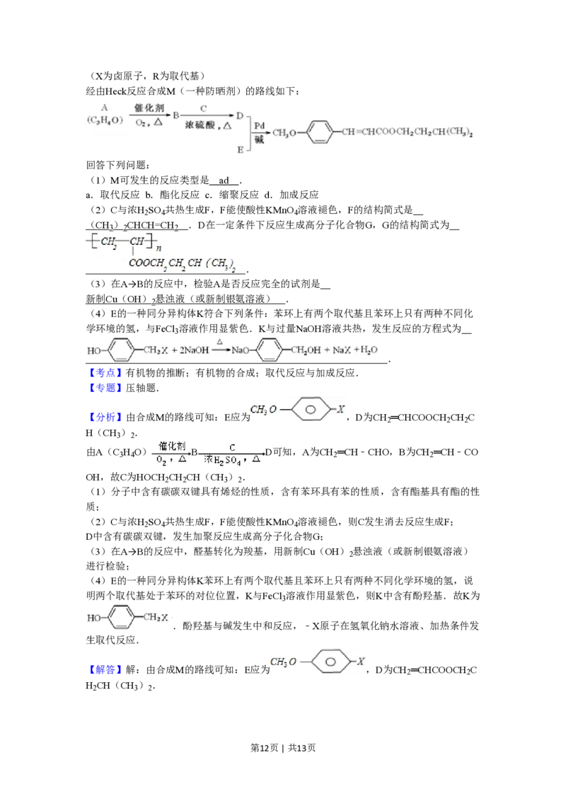 2011年高考化学试卷（山东）（解析卷）_化学历年高考真题_新&middot;PDF版2008-2025&middot;高考化学真题_化学（按试卷类型分类）2008-2025_自主命题卷&middot;化学（2008-2025）(1)