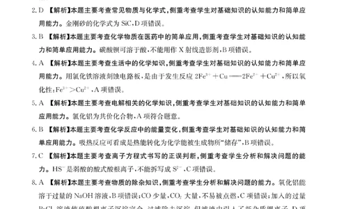 化学答案111C(1)_2023年10月_0210月合集_2024届贵州省高三10月金太阳大联考（24-111C）_贵州省2024届高三10月金太阳大联考（24-111C）化学