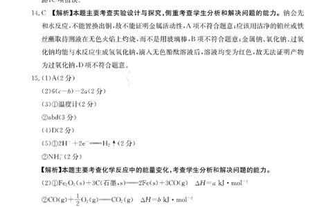 化学答案111C(1)_2023年10月_0210月合集_2024届贵州省高三10月金太阳大联考（24-111C）_贵州省2024届高三10月金太阳大联考（24-111C）化学