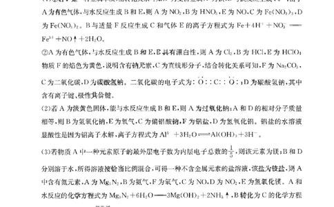 化学答案111C(1)_2023年10月_0210月合集_2024届贵州省高三10月金太阳大联考（24-111C）_贵州省2024届高三10月金太阳大联考（24-111C）化学