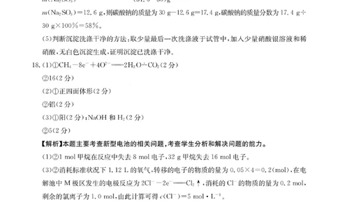 化学答案111C(1)_2023年10月_0210月合集_2024届贵州省高三10月金太阳大联考（24-111C）_贵州省2024届高三10月金太阳大联考（24-111C）化学