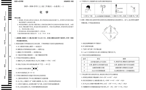 陕西、山西省（专版）2025-2026学年（上）高三年级天一小高考（一）化学试卷_2025年10月_12026年试卷教辅资源等多个文件