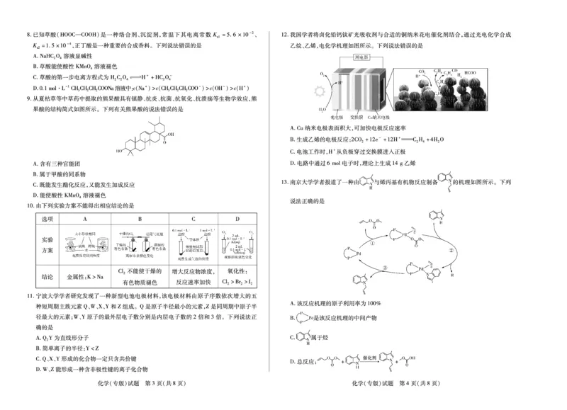 陕西、山西省（专版）2025-2026学年（上）高三年级天一小高考（一）化学试卷_2025年10月_12026年试卷教辅资源等多个文件