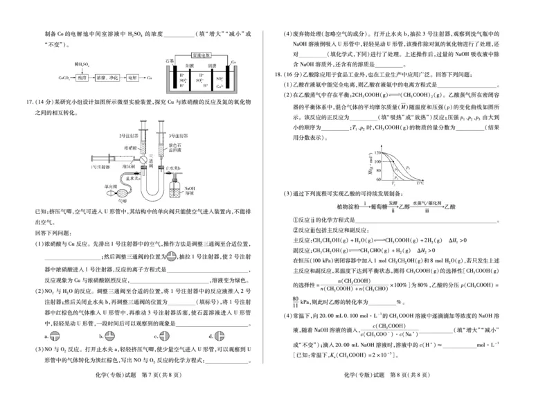 陕西、山西省（专版）2025-2026学年（上）高三年级天一小高考（一）化学试卷_2025年10月_12026年试卷教辅资源等多个文件