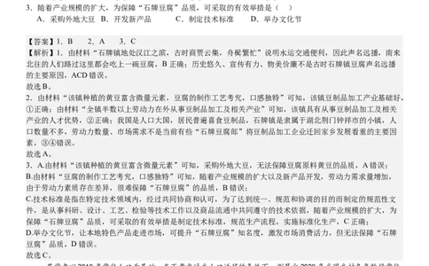 湖南地理-答案-p_近10年高考真题汇编（必刷）_2024年高考真题_高考真题（截止6.29）_其他地方卷（目前搜集不完整）_湖南卷（物、化、政、地）