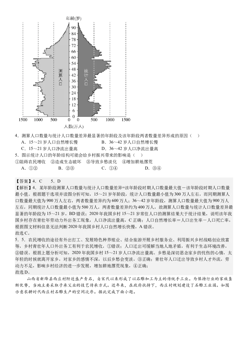 湖南地理-答案-p_近10年高考真题汇编（必刷）_2024年高考真题_高考真题（截止6.29）_其他地方卷（目前搜集不完整）_湖南卷（物、化、政、地）
