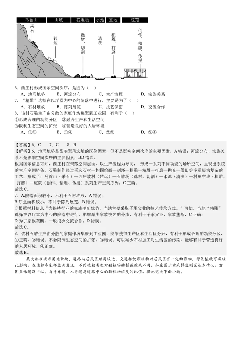湖南地理-答案-p_近10年高考真题汇编（必刷）_2024年高考真题_高考真题（截止6.29）_其他地方卷（目前搜集不完整）_湖南卷（物、化、政、地）