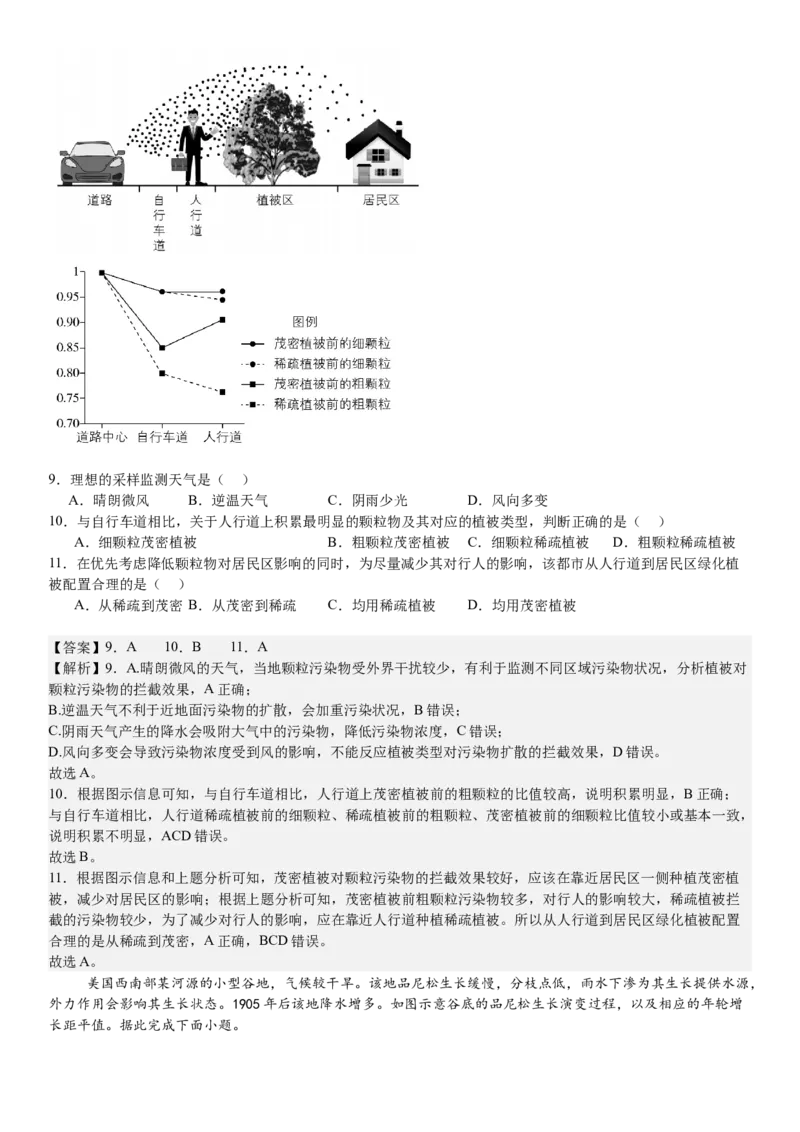 湖南地理-答案-p_近10年高考真题汇编（必刷）_2024年高考真题_高考真题（截止6.29）_其他地方卷（目前搜集不完整）_湖南卷（物、化、政、地）
