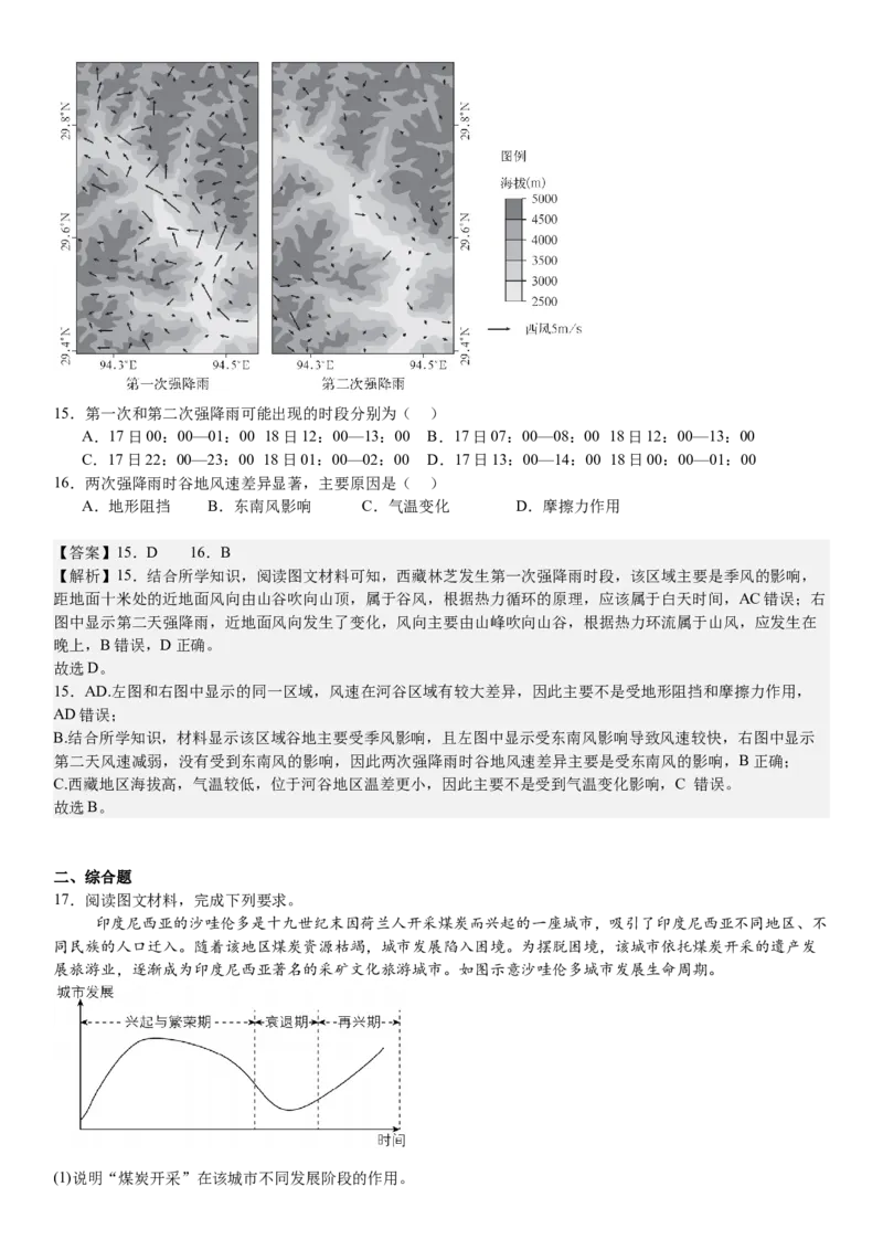 湖南地理-答案-p_近10年高考真题汇编（必刷）_2024年高考真题_高考真题（截止6.29）_其他地方卷（目前搜集不完整）_湖南卷（物、化、政、地）