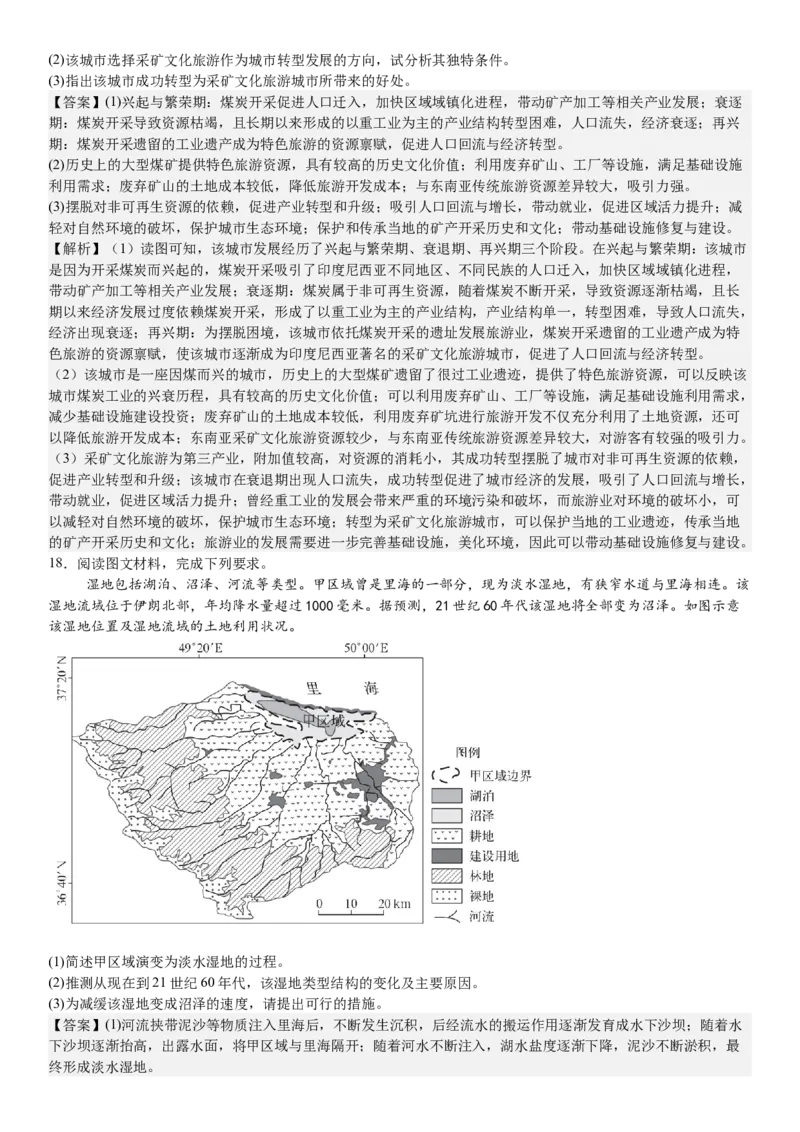 湖南地理-答案-p_近10年高考真题汇编（必刷）_2024年高考真题_高考真题（截止6.29）_其他地方卷（目前搜集不完整）_湖南卷（物、化、政、地）