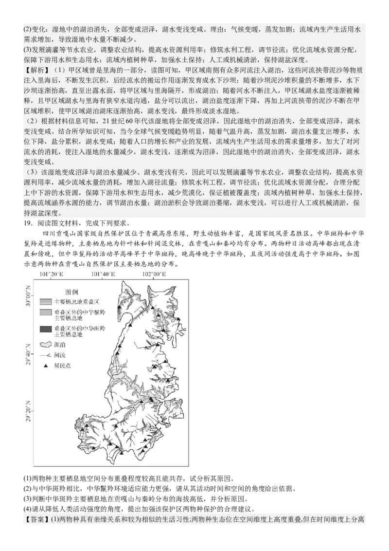 湖南地理-答案-p_近10年高考真题汇编（必刷）_2024年高考真题_高考真题（截止6.29）_其他地方卷（目前搜集不完整）_湖南卷（物、化、政、地）