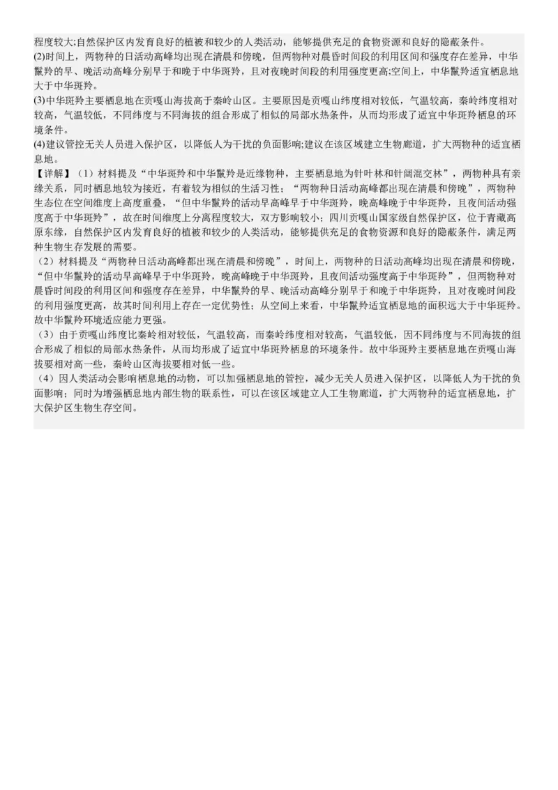 湖南地理-答案-p_近10年高考真题汇编（必刷）_2024年高考真题_高考真题（截止6.29）_其他地方卷（目前搜集不完整）_湖南卷（物、化、政、地）