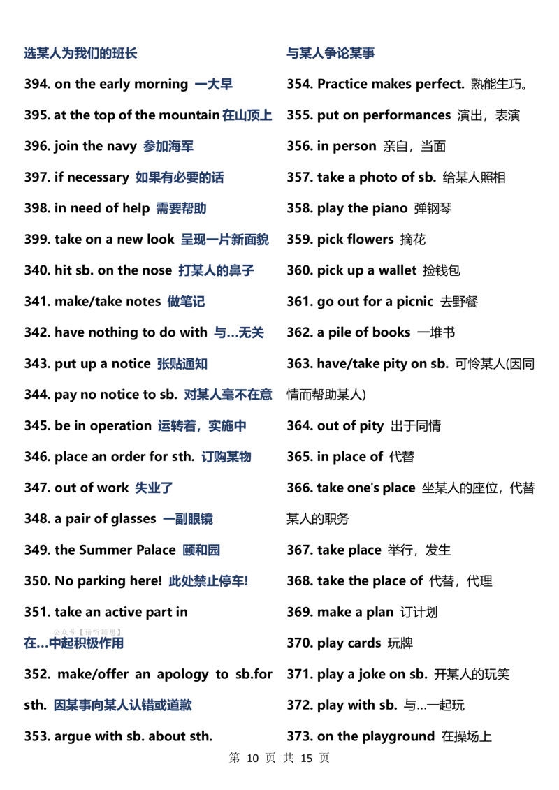 20英语四六级560个黄金词组_英语四六级整合_英语四六级真题版本二此版为主此文件夹会持续更新_四六级单词汇总_六级单词