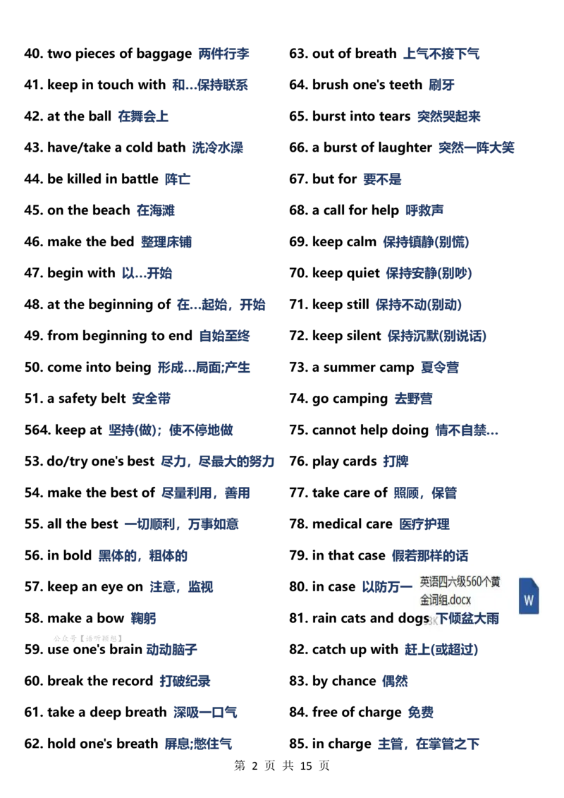 20英语四六级560个黄金词组_英语四六级整合_英语四六级真题版本二此版为主此文件夹会持续更新_四六级单词汇总_六级单词