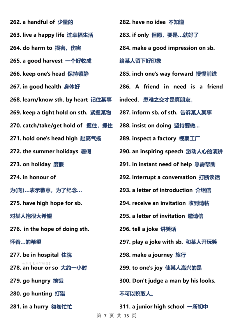 20英语四六级560个黄金词组_英语四六级整合_英语四六级真题版本二此版为主此文件夹会持续更新_四六级单词汇总_六级单词