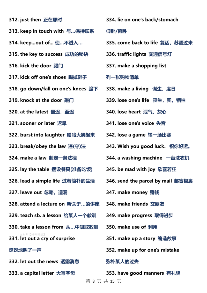 20英语四六级560个黄金词组_英语四六级整合_英语四六级真题版本二此版为主此文件夹会持续更新_四六级单词汇总_六级单词