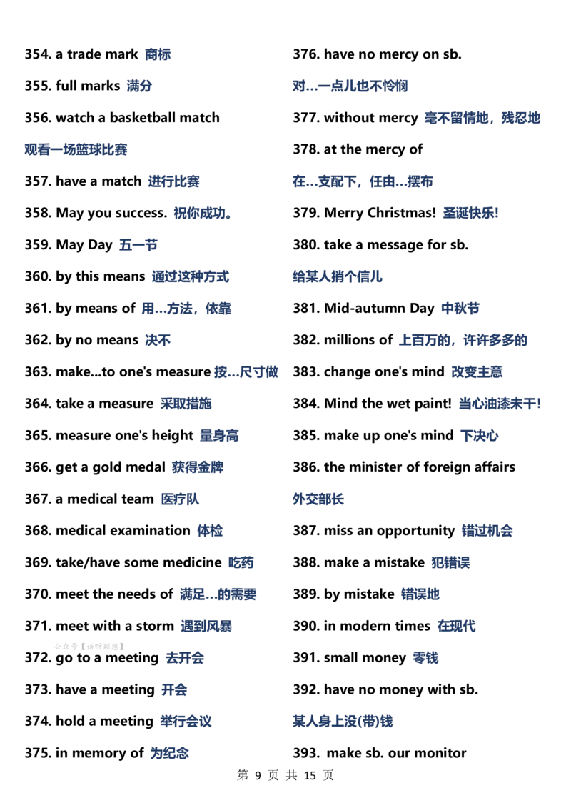 20英语四六级560个黄金词组_英语四六级整合_英语四六级真题版本二此版为主此文件夹会持续更新_四六级单词汇总_六级单词