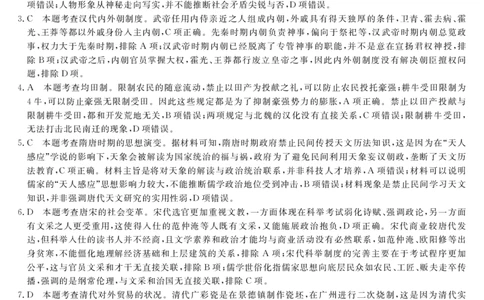 历史答案(1)_2023年10月_0210月合集_2024届湖南省三湘名校教育联盟、湖湘名校教育联合体高三上学期10月大联考