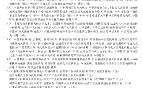 历史答案(1)_2023年10月_0210月合集_2024届湖南省三湘名校教育联盟、湖湘名校教育联合体高三上学期10月大联考