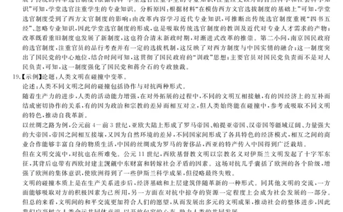 历史答案(1)_2023年10月_0210月合集_2024届湖南省三湘名校教育联盟、湖湘名校教育联合体高三上学期10月大联考