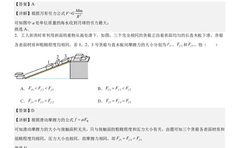 广西物理-答案-p_近10年高考真题汇编（必刷）_2024年高考真题_高考真题（截止6.29）_其他地方卷（目前搜集不完整）_广西卷（物、地）