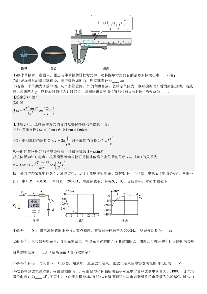 广西物理-答案-p_近10年高考真题汇编（必刷）_2024年高考真题_高考真题（截止6.29）_其他地方卷（目前搜集不完整）_广西卷（物、地）