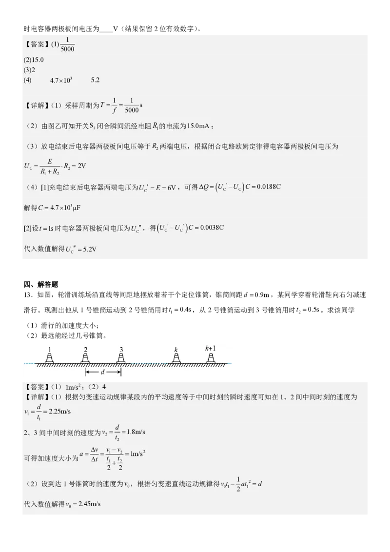 广西物理-答案-p_近10年高考真题汇编（必刷）_2024年高考真题_高考真题（截止6.29）_其他地方卷（目前搜集不完整）_广西卷（物、地）