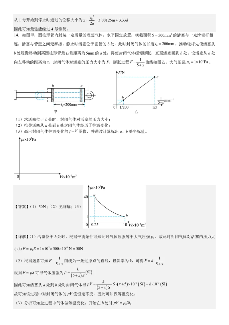 广西物理-答案-p_近10年高考真题汇编（必刷）_2024年高考真题_高考真题（截止6.29）_其他地方卷（目前搜集不完整）_广西卷（物、地）