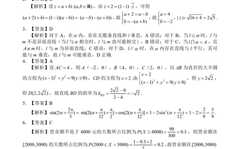 10：00高三数学参考答案_2024年2月_01每日更新_08号_2024届河南豫北名校高三上学期高考备考精英联赛调研卷（1月期末）