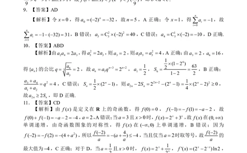 10：00高三数学参考答案_2024年2月_01每日更新_08号_2024届河南豫北名校高三上学期高考备考精英联赛调研卷（1月期末）