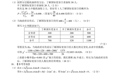 10：00高三数学参考答案_2024年2月_01每日更新_08号_2024届河南豫北名校高三上学期高考备考精英联赛调研卷（1月期末）