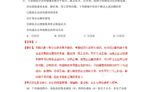 2012年高考政治试卷（山东）（解析卷）_政治历年高考真题_新&middot;PDF版2008-2025&middot;高考政治真题_政治（按省份分类）2008-2025_2008-2025&middot;（山东）政治高考真题