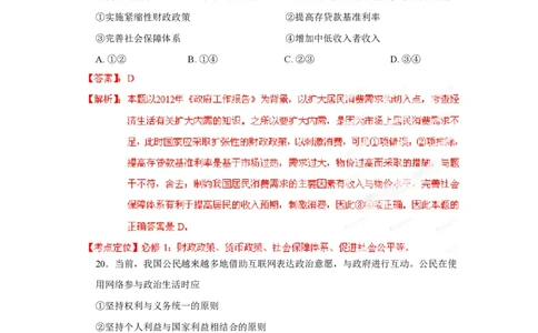 2012年高考政治试卷（山东）（解析卷）_政治历年高考真题_新&middot;PDF版2008-2025&middot;高考政治真题_政治（按省份分类）2008-2025_2008-2025&middot;（山东）政治高考真题